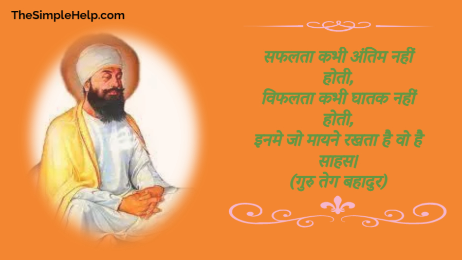 Guru Tegh Bahadur Quotes in Hindi