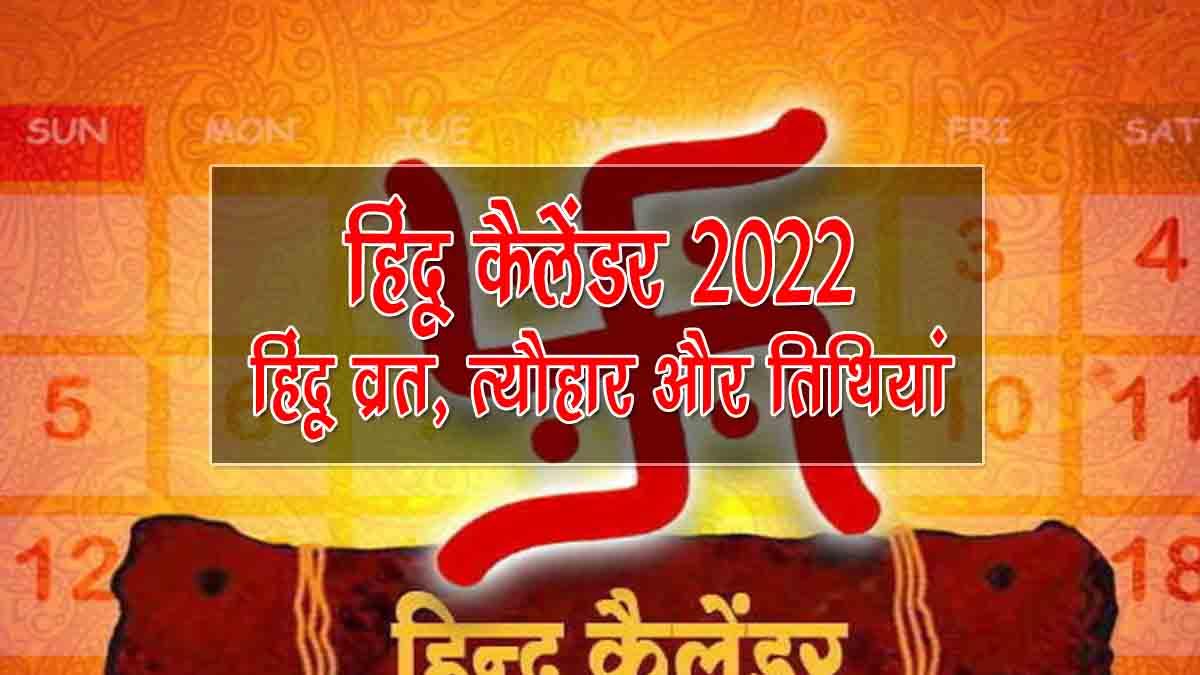 Hindu Festival Calendar 2022 in Hindi