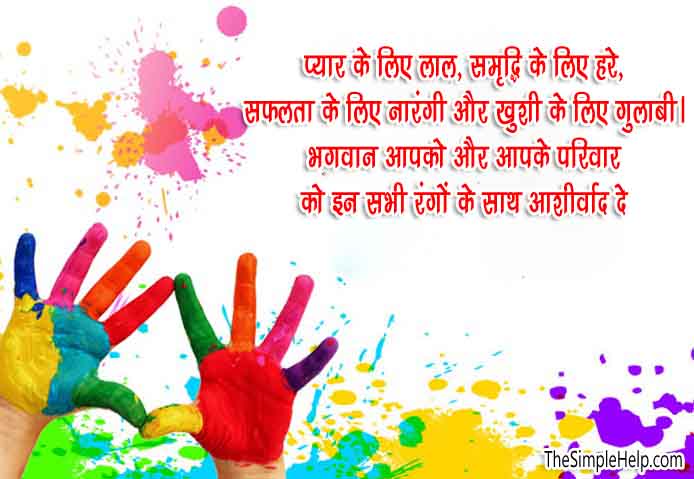 Quotes on Holi in Hindi