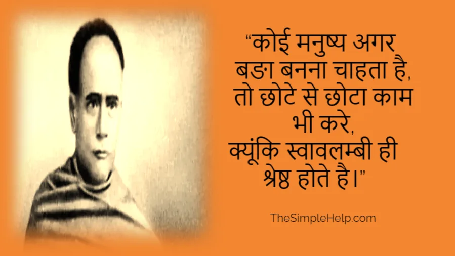 Ishwar Chandra Vidyasagar Quotes In Hindi