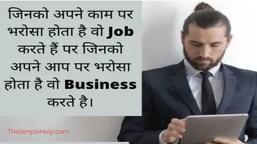 Job Shayari In Hindi