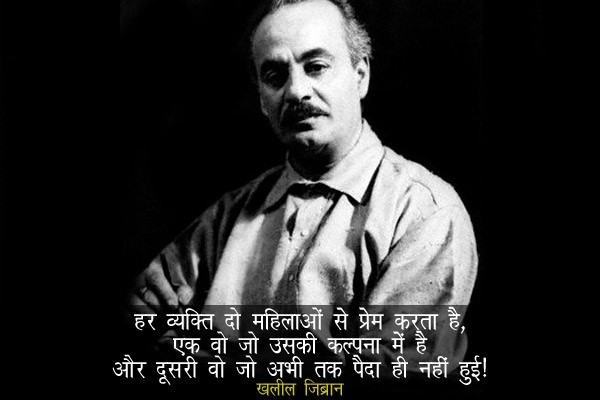 Khalil Gibran Quotes in Hindi
