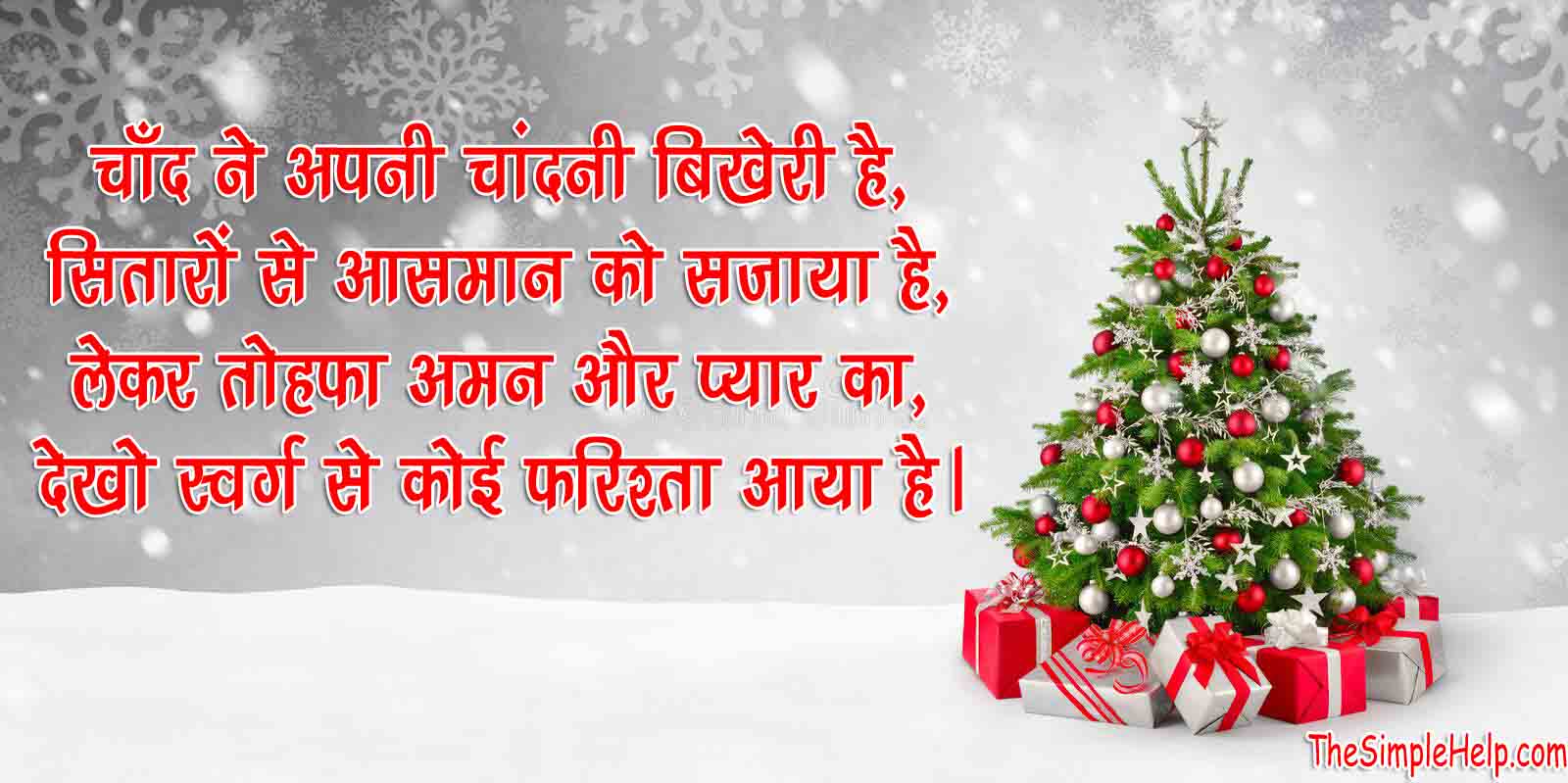 Merry Christmas Shayari in Hindi