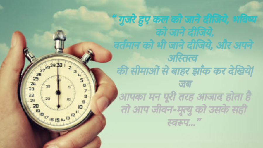 Past Quotes In Hindi