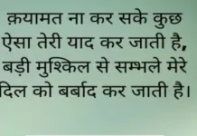 Purani Yaadein Shayari In Hindi
