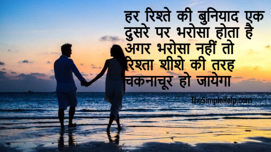 Quotes on Relationship in Hindi