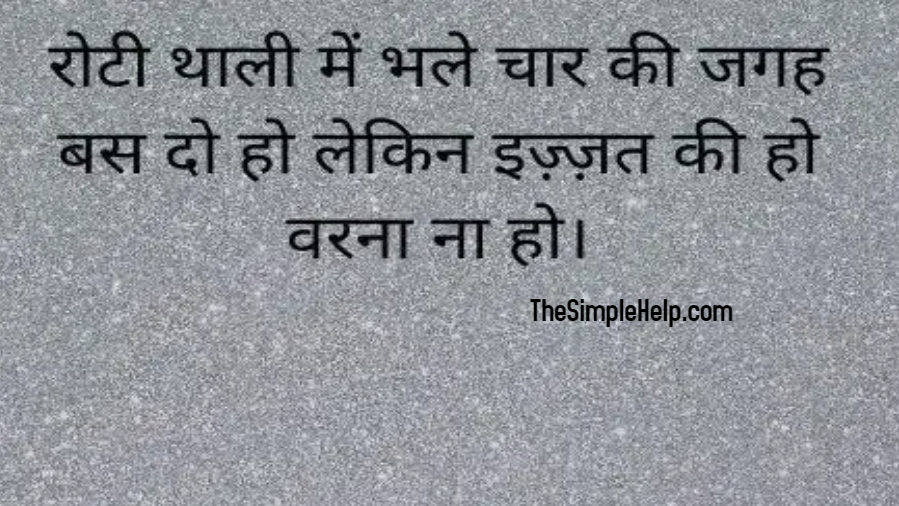 Quotes on Self Respect in Hindi