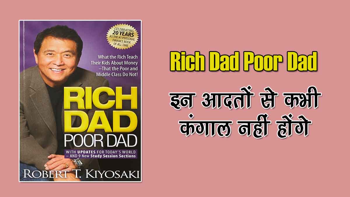 Rich Dad Poor Dad Summary in Hindi