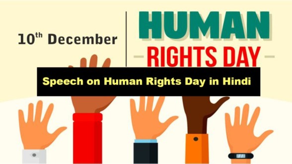 Speech-on-Human-Rights-Day-in-Hindi-