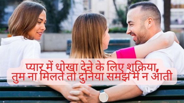 Fake Love Status In Hindi