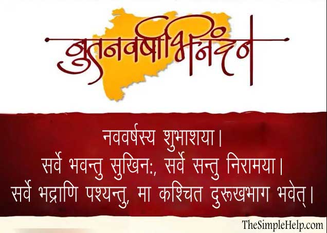 new year wishes in sanskrit