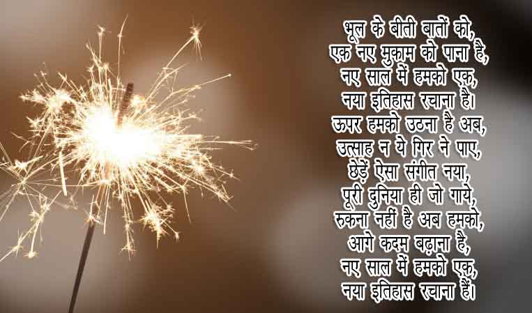 poem on new year in hindi