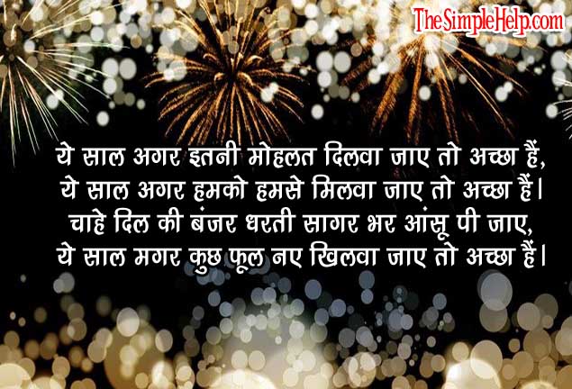 new year status hindi
