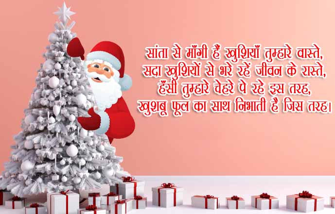 Merry Christmas Status in Hindi