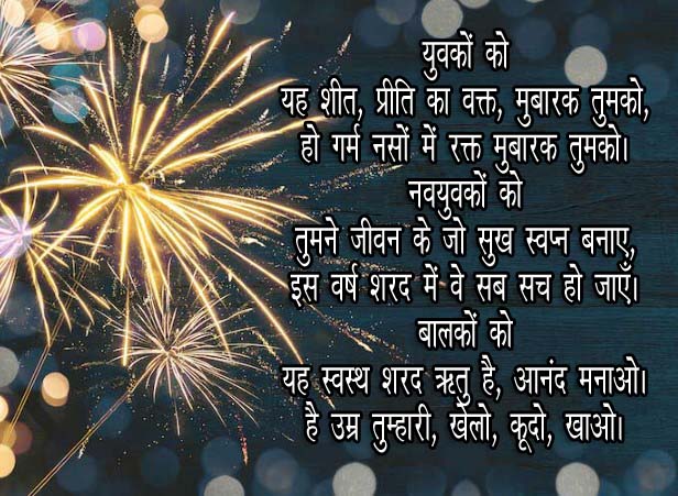 10+ Best Poem on New Year in Hindi (2023) | नए साल पर कविता