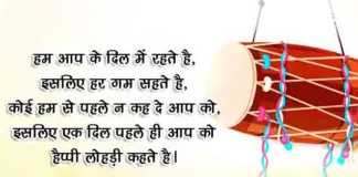 Lohri Wishes in Hindi