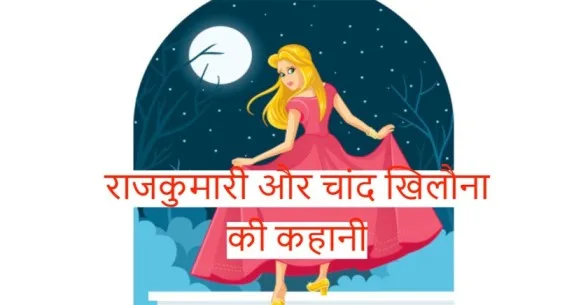 Rajkumari-And-Moon-Toy-Story-In-Hindi-