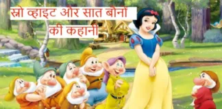Snow-White-And-The-Seven-Dwarfs-In-Hindi