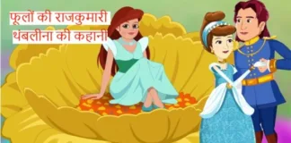 Thumbelina-Story-In-Hindi