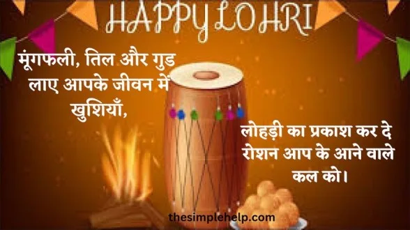 lohri quotes in hindi