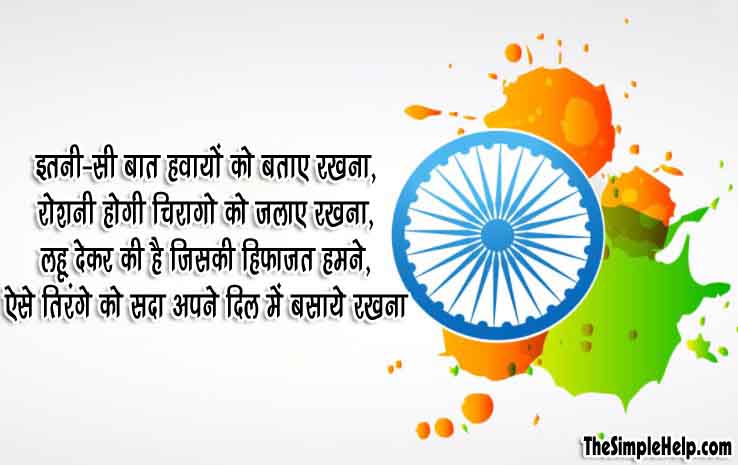 Republic Day Status in Hindi