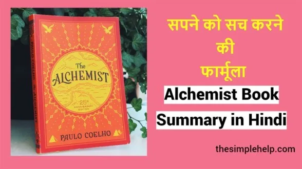 Alchemist-Book-Summary-In-Hindi