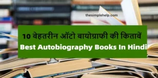 Best-Autobiography-Books-In-Hindi.