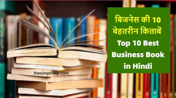 Best-Business-Books-in-Hindi-