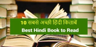 Best-Hindi-Book-to-Read