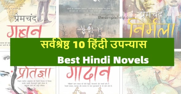 Best-Hindi-Novels