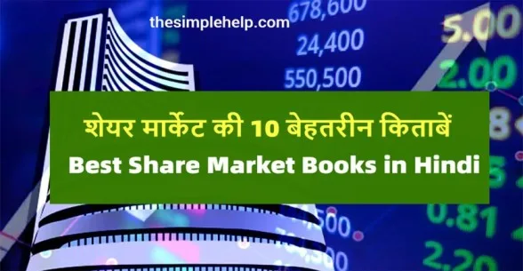 Best-Share-Market-Books-in-Hindi