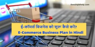 E-Commerce-Business-Plan-in-Hindi