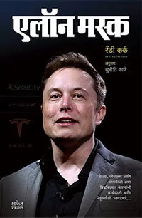 Elon-Musk-Book