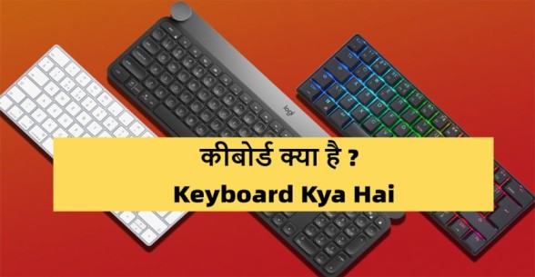Keyboard-Kya-Hai