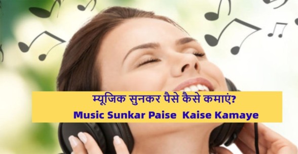 Music-Sunkar-Paise-Kaise-Kamaye