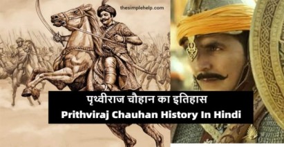 Prithviraj-Chauhan-History-In-Hindi-