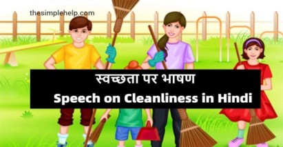 Speech-on-Cleanliness-in-Hindi