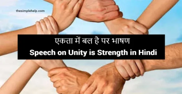 Speech-on-Unity-is-Strength-in-Hindi