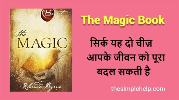 The-Magic-Book-Summary-in-Hindi.