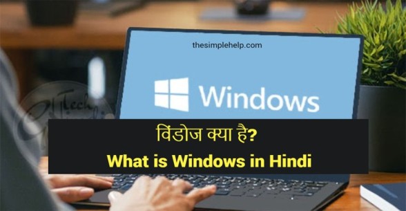 What-is-Windows-in-Hindi