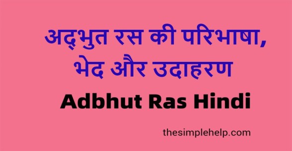 Adbhut-Ras-in-Hindi