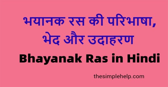 Bhayanak-Ras-in-Hindi