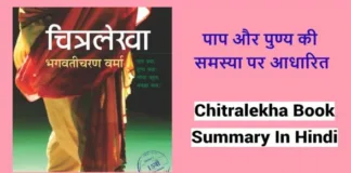 Chitralekha-Book-Summary-In-Hindi