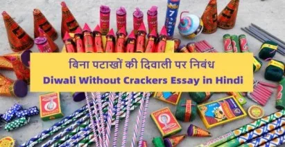Diwali-Without-Crackers-Essay-in-Hindi-