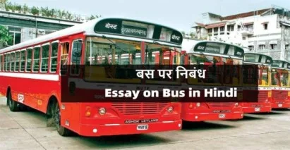 Essay-On-Bus-In-Hindi