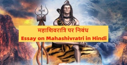 Essay on Mahashivratri in Hindi