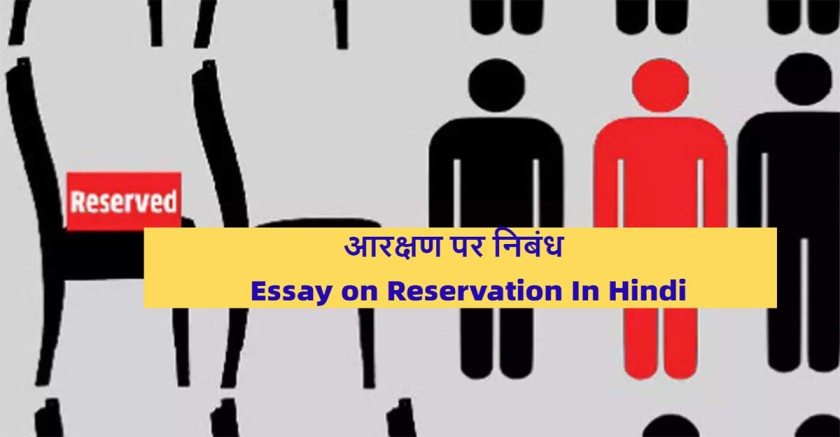 Essay-on-Reservation-In-Hindi