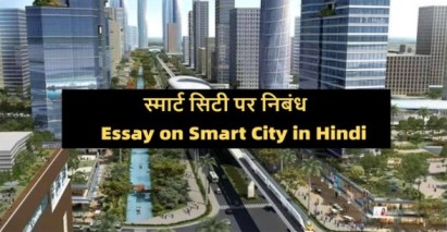 Essay-on-Smart-City-in-Hindi
