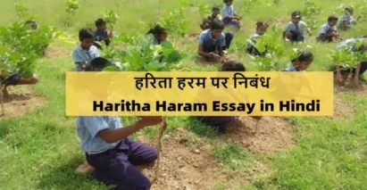 Haritha Haram Essay in Hindi