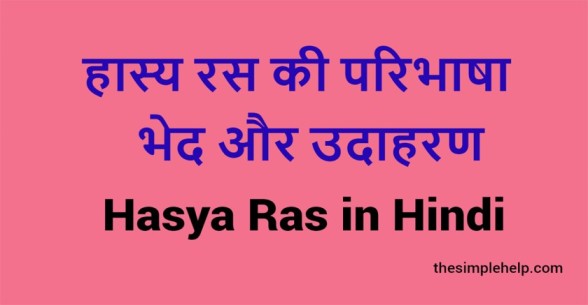 Hasya-Ras-in-Hindi